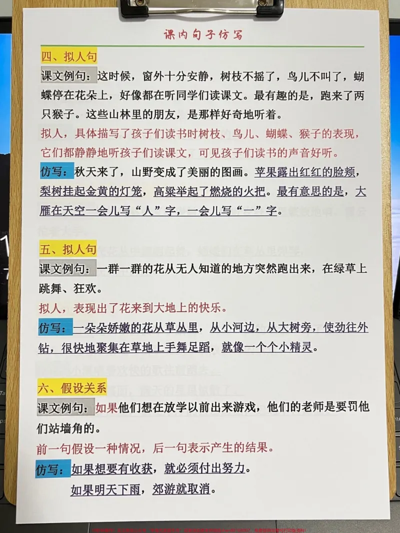 《二升三语文仿写句子,老师精心整理,家长给。孩子练习练习吧!#二升三#暑假作业#三年级预习》第3页预览