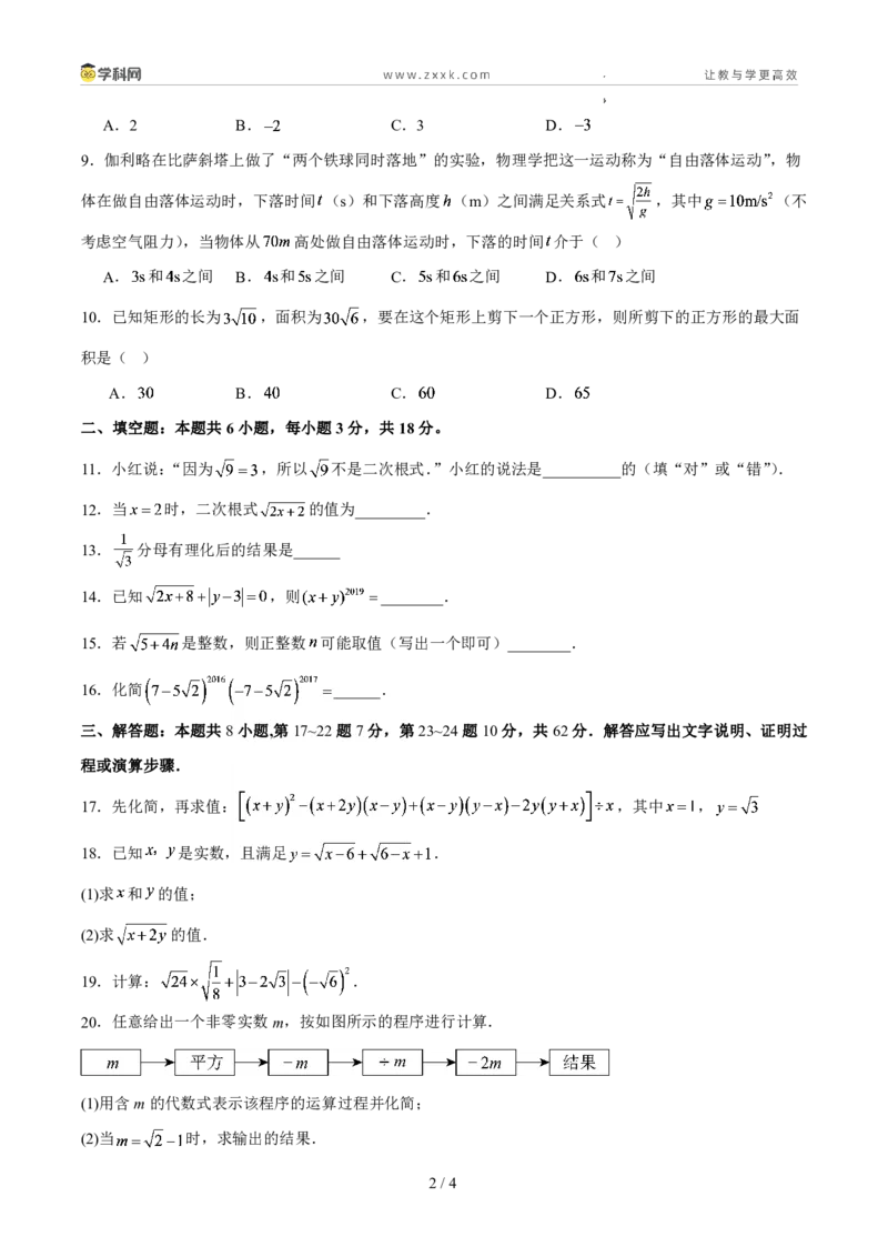 《周周练062.3二次根式的定义、性质和乘除法运算（原卷版）_2026秋初中教辅合集_2027学科网&_2027新《8上数学•同步备课资料合集》（新教材北师大）》第2页预览
