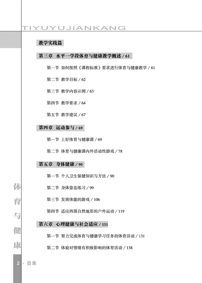 《体育与健康教师1-2年级_小学体育与健康_未来出版社》第7页预览