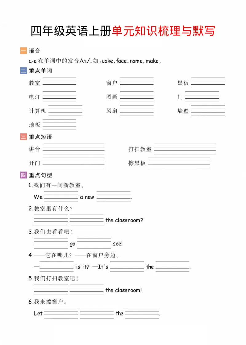 《四（上）英语（人教PEP）默写-单元知识梳理默写（智能训练）_4年级上册同步教辅_4上-英语_四上英语人教PEP资料》第1页预览