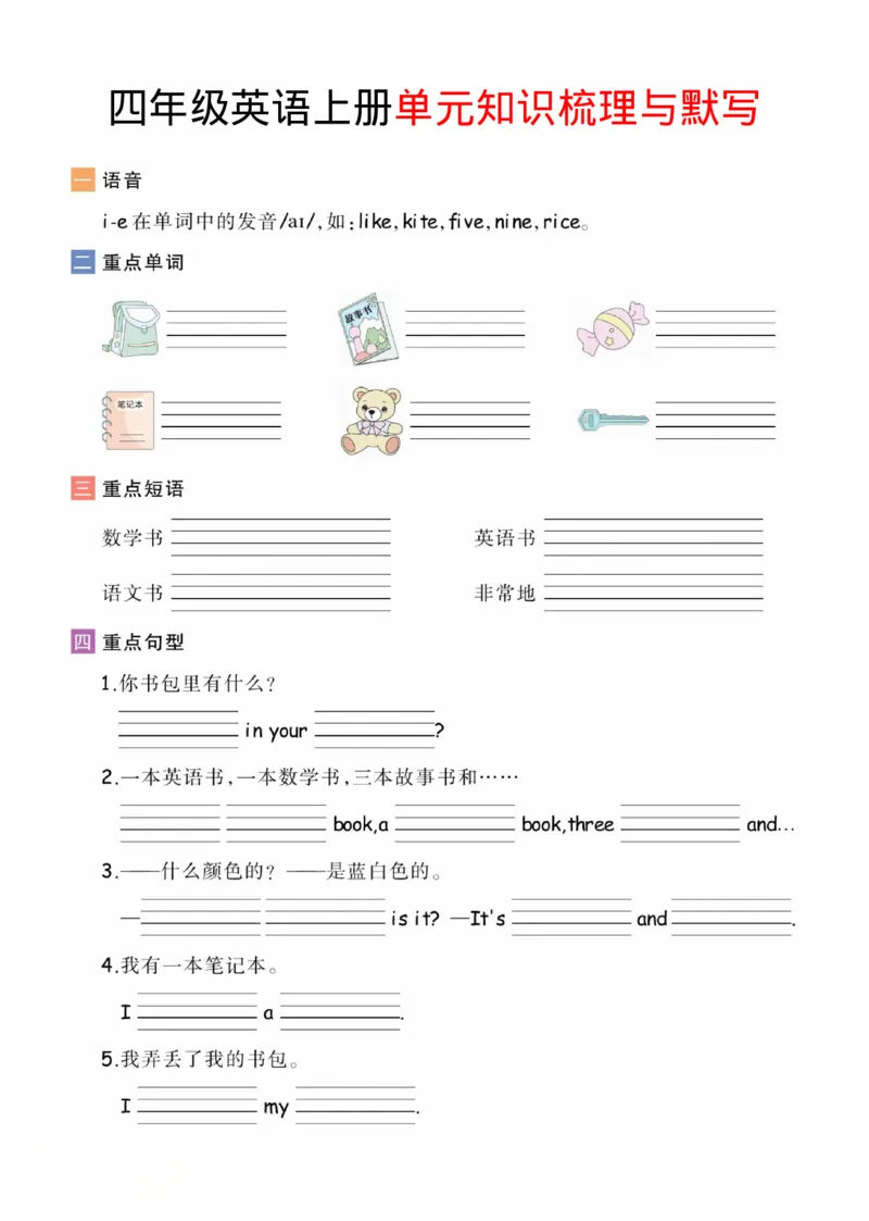 《四（上）英语（人教PEP）默写-单元知识梳理默写（智能训练）_4年级上册同步教辅_4上-英语_四上英语人教PEP资料》第2页预览