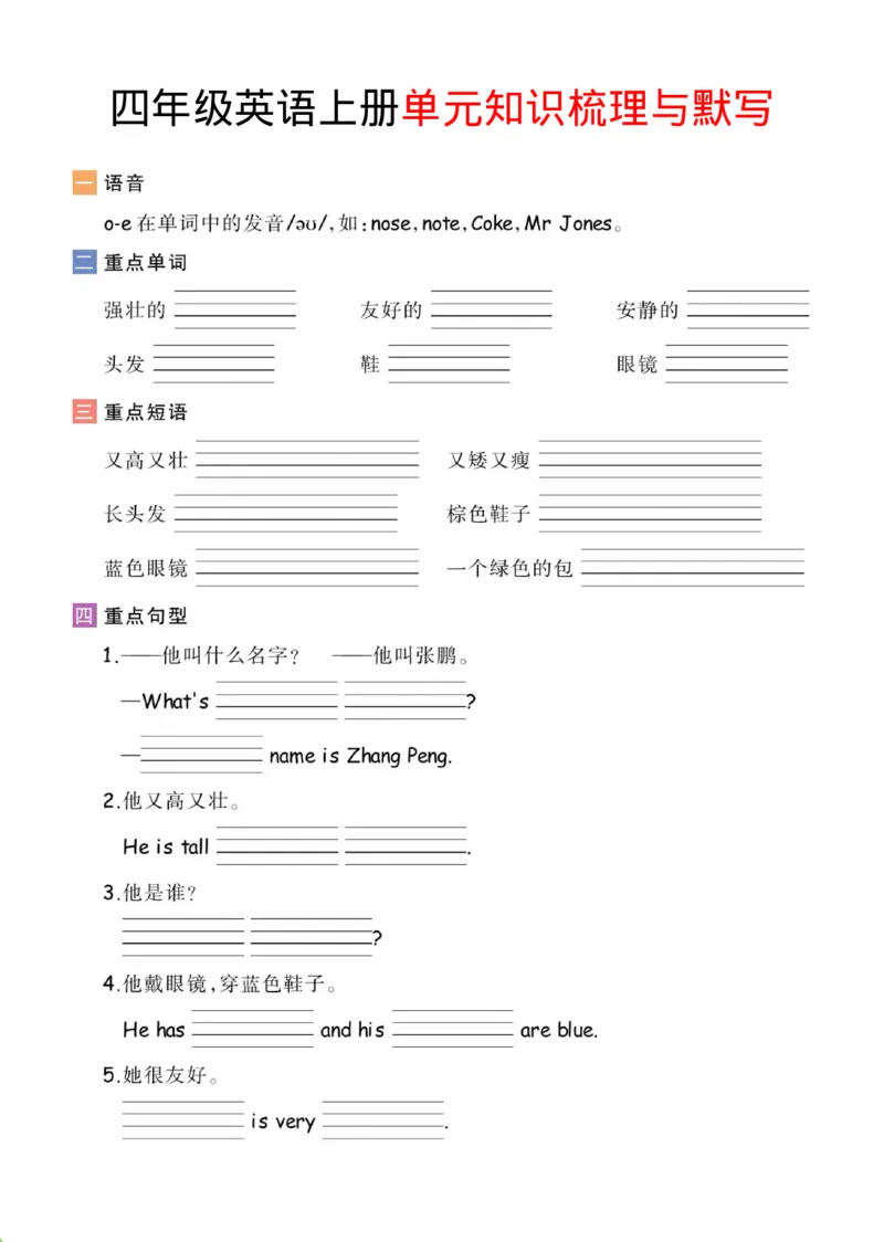 《四（上）英语（人教PEP）默写-单元知识梳理默写（智能训练）_4年级上册同步教辅_4上-英语_四上英语人教PEP资料》第3页预览