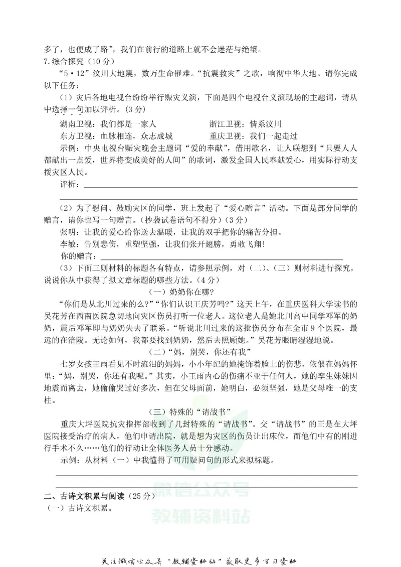 《2020重庆中考语文真题及答案_初高中资料库_初中资料库（转存避免链接过期失效）_初中语文》第2页预览