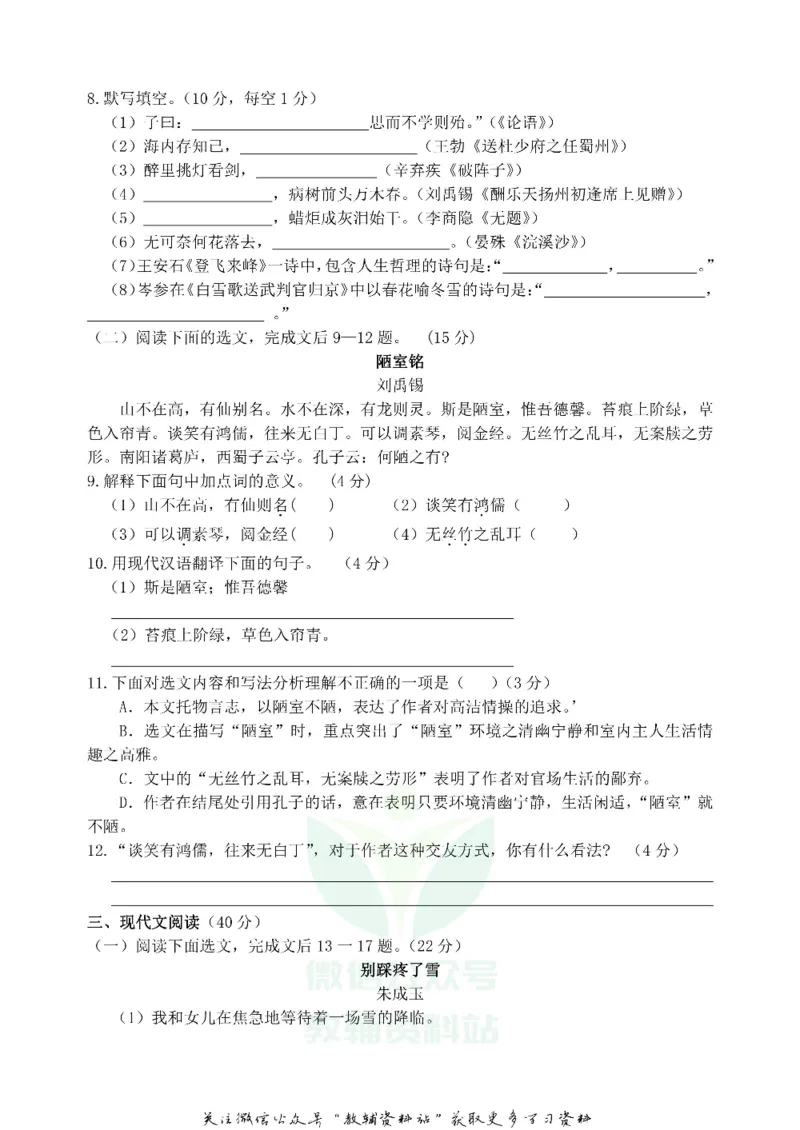 《2020重庆中考语文真题及答案_初高中资料库_初中资料库（转存避免链接过期失效）_初中语文》第3页预览