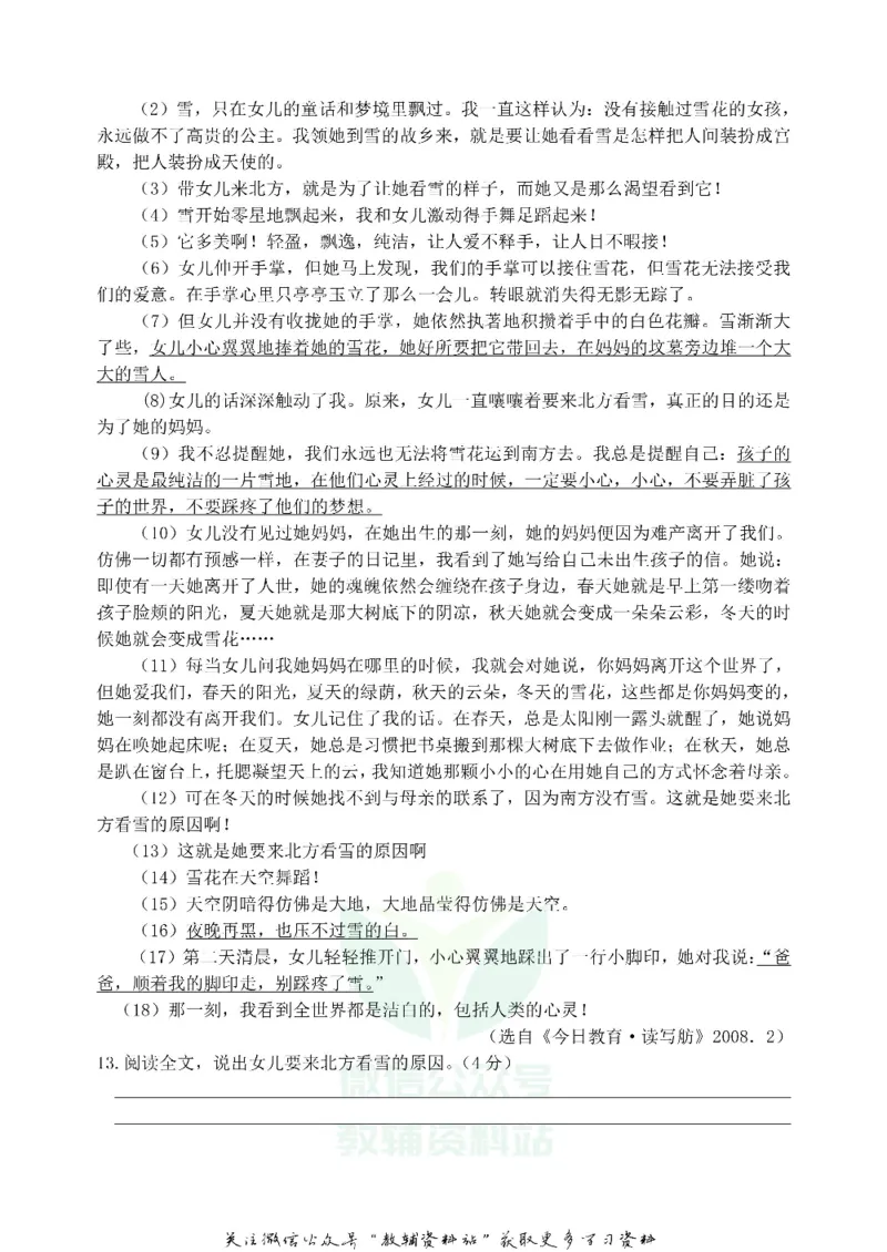 《2020重庆中考语文真题及答案_初高中资料库_初中资料库（转存避免链接过期失效）_初中语文》第4页预览