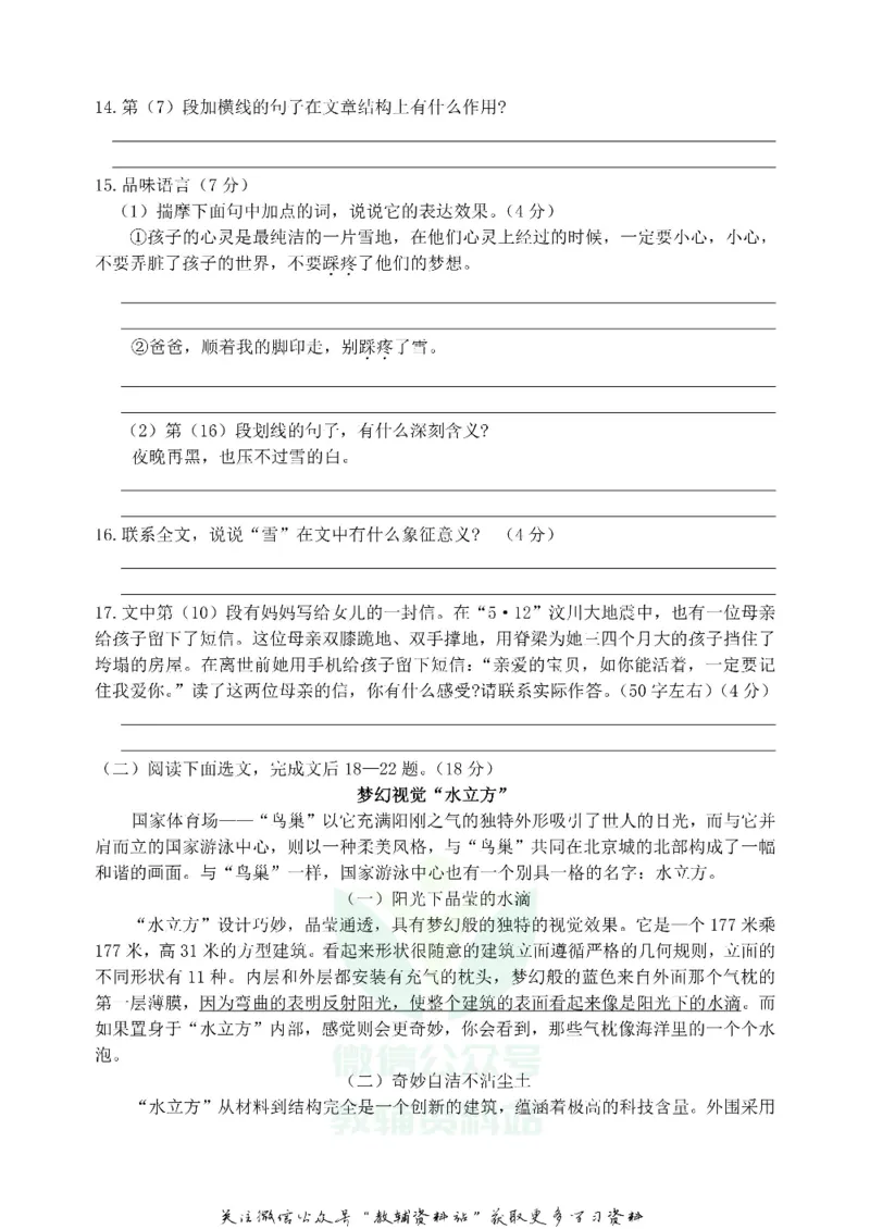 《2020重庆中考语文真题及答案_初高中资料库_初中资料库（转存避免链接过期失效）_初中语文》第5页预览