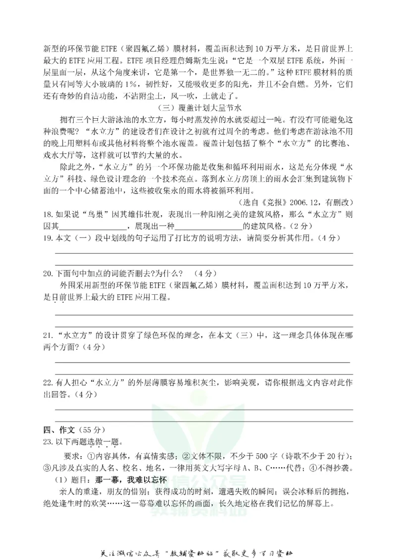 《2020重庆中考语文真题及答案_初高中资料库_初中资料库（转存避免链接过期失效）_初中语文》第6页预览