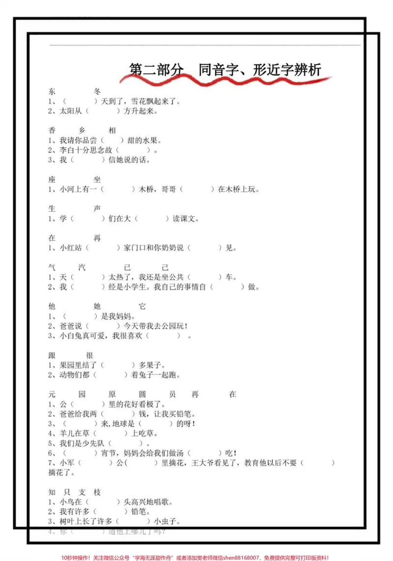 《一年级下册八大专项重点练习。#一年级重点知识归纳#学霸秘籍#一年级语文#一年级语文下册#一年级下册》第2页预览