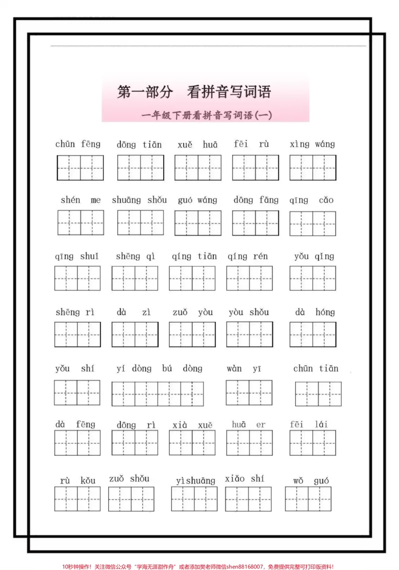 《一年级下册八大专项重点练习。#一年级重点知识归纳#学霸秘籍#一年级语文#一年级语文下册#一年级下册》第4页预览
