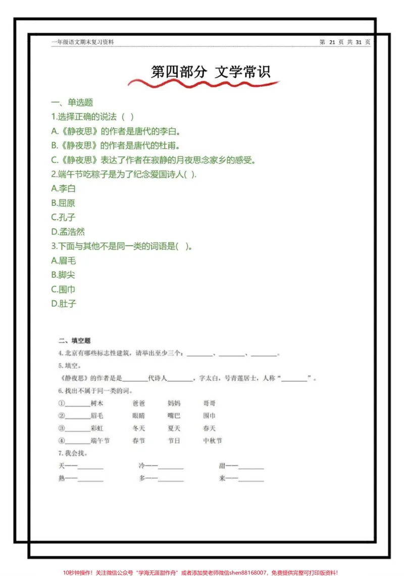 《一年级下册八大专项重点练习。#一年级重点知识归纳#学霸秘籍#一年级语文#一年级语文下册#一年级下册》第5页预览