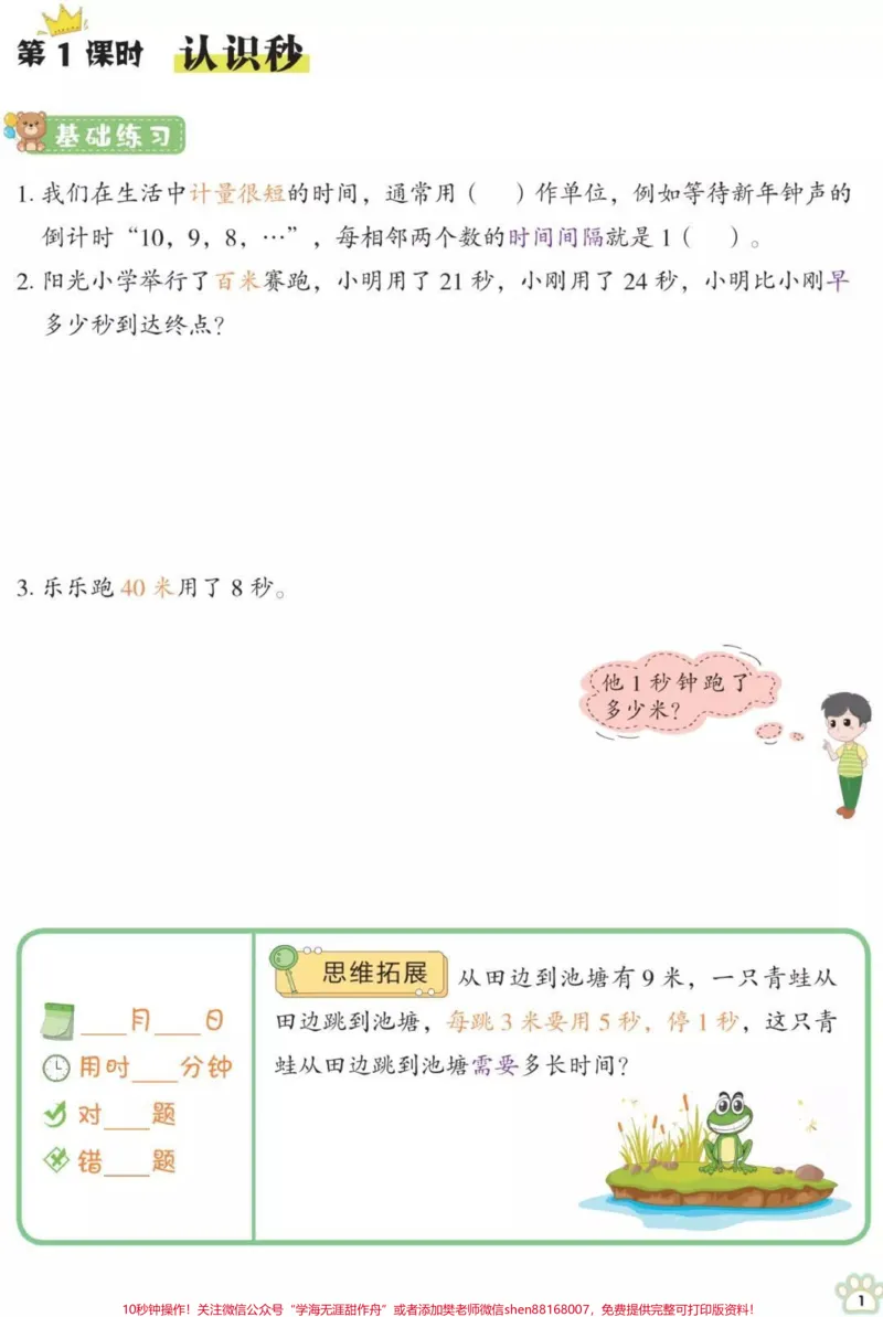 《三年级应用题思维训练附加题#三年级数学#必考考点#知识推荐官#开学季#学习期末考试易错题必考题电子版学习资料知识分享》第1页预览