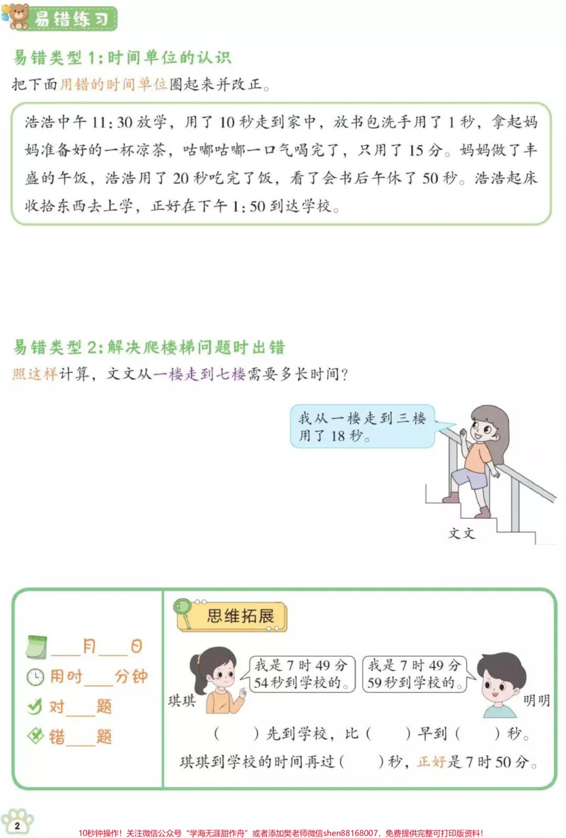 《三年级应用题思维训练附加题#三年级数学#必考考点#知识推荐官#开学季#学习期末考试易错题必考题电子版学习资料知识分享》第2页预览