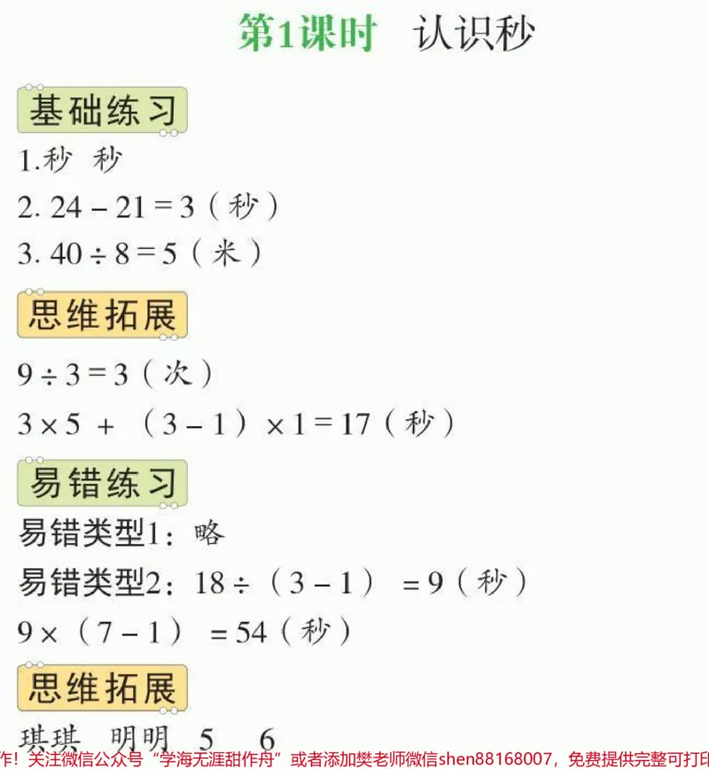 《三年级应用题思维训练附加题#三年级数学#必考考点#知识推荐官#开学季#学习期末考试易错题必考题电子版学习资料知识分享》第3页预览