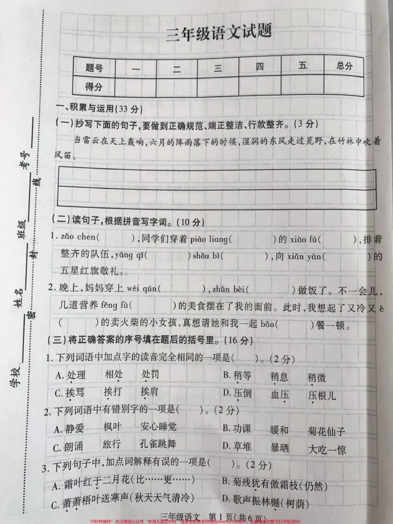 《三年级语文上册期中试卷。#三年级上册语文期中试卷#期中试卷#三年级》第1页预览