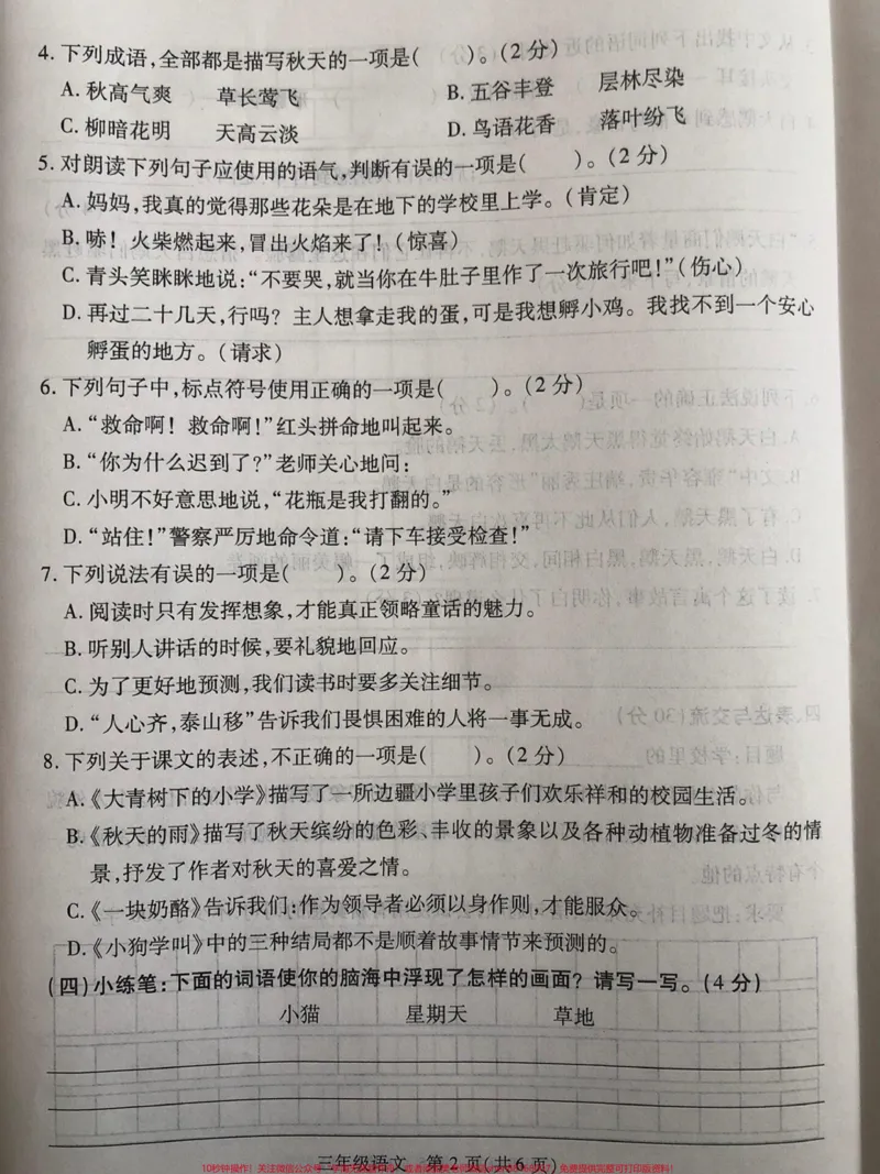 《三年级语文上册期中试卷。#三年级上册语文期中试卷#期中试卷#三年级》第2页预览