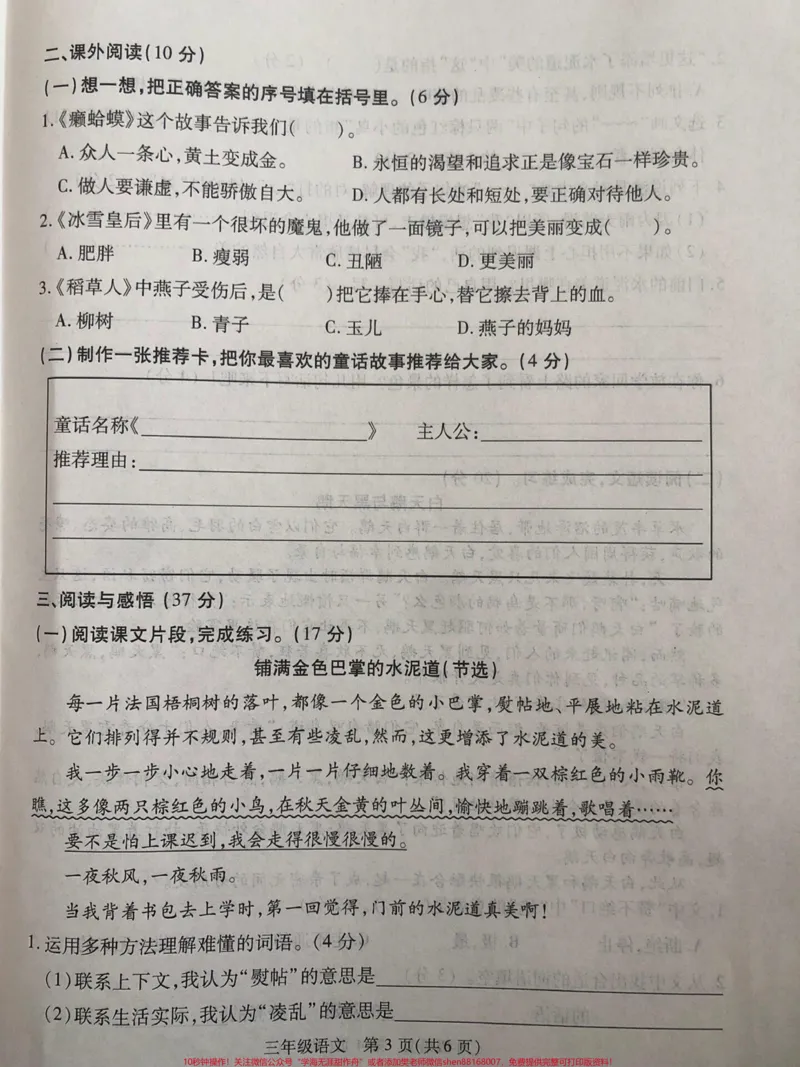 《三年级语文上册期中试卷。#三年级上册语文期中试卷#期中试卷#三年级》第3页预览