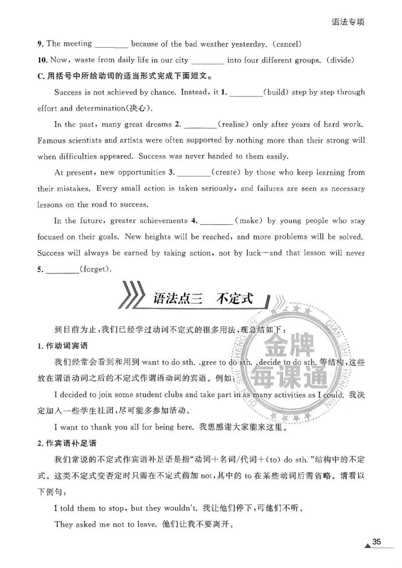 《九年级下册语法专项_2026秋初中教辅合集_2026秋《金牌每课通》9全英语（外研版）》第10页预览