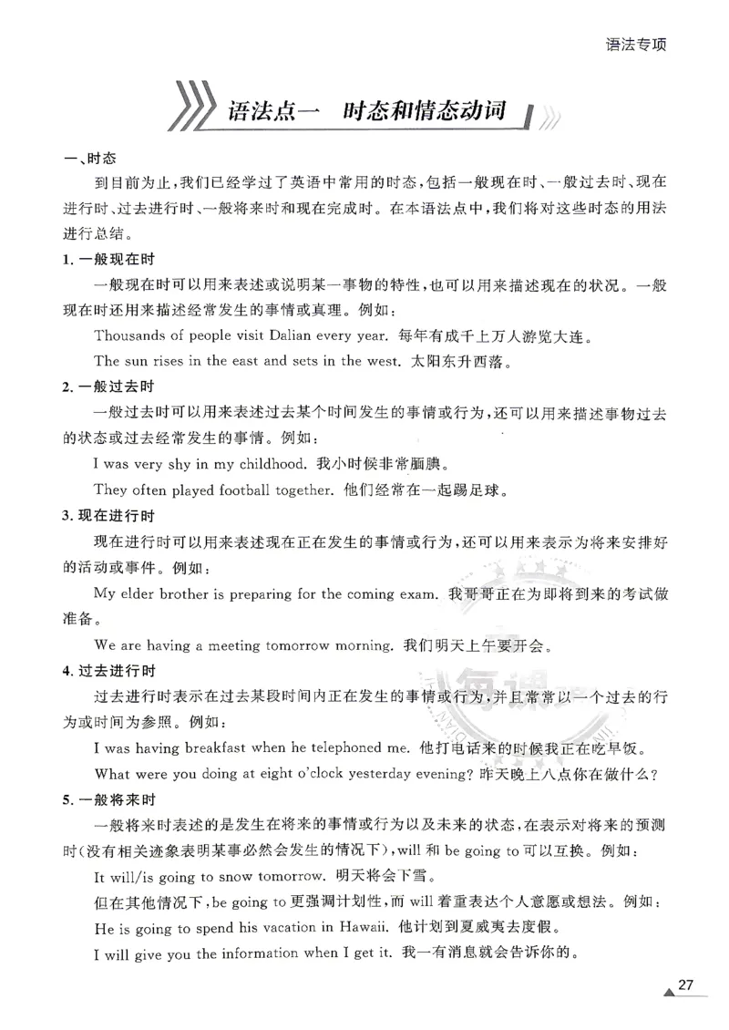 《九年级下册语法专项_2026秋初中教辅合集_2026秋《金牌每课通》9全英语（外研版）》第2页预览