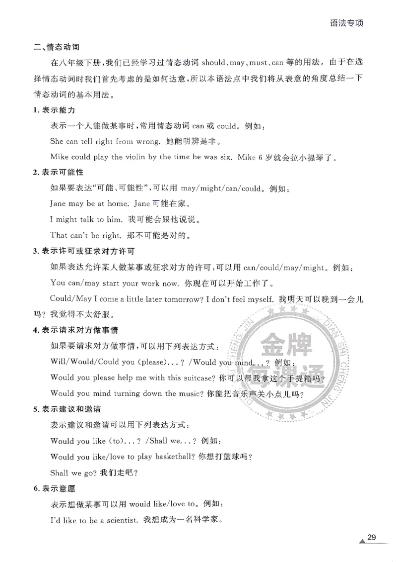 《九年级下册语法专项_2026秋初中教辅合集_2026秋《金牌每课通》9全英语（外研版）》第4页预览