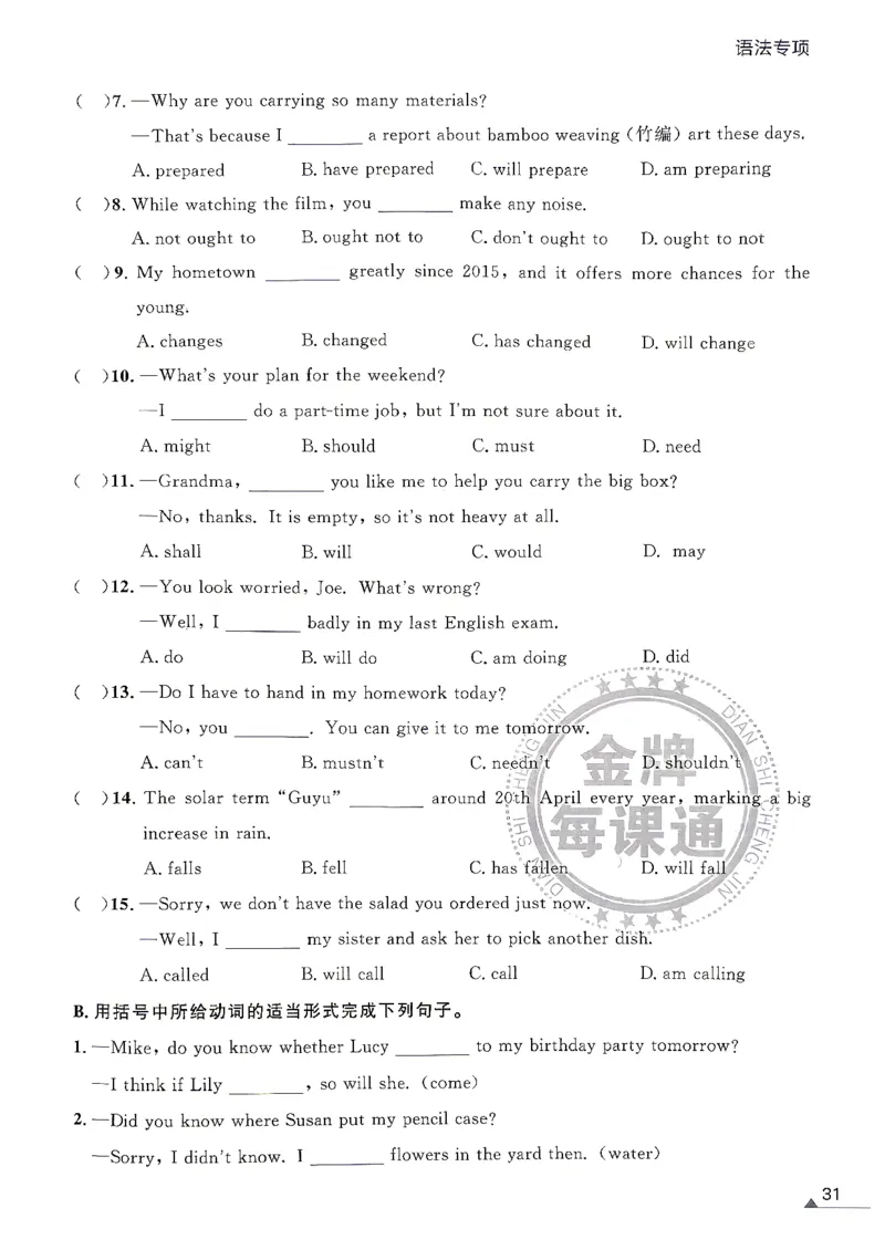 《九年级下册语法专项_2026秋初中教辅合集_2026秋《金牌每课通》9全英语（外研版）》第6页预览