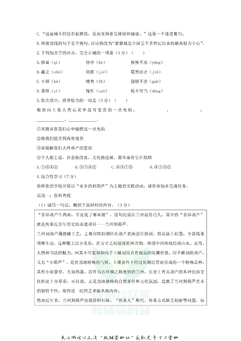 《2020甘肃省兰州市中考语文真题及答案_初高中资料库_初中资料库（转存避免链接过期失效）_初中语文》第2页预览