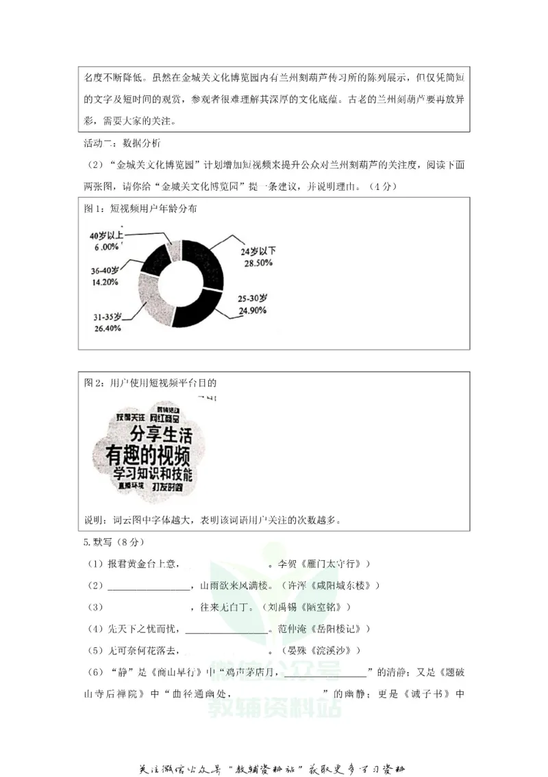《2020甘肃省兰州市中考语文真题及答案_初高中资料库_初中资料库（转存避免链接过期失效）_初中语文》第3页预览