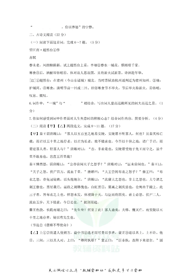 《2020甘肃省兰州市中考语文真题及答案_初高中资料库_初中资料库（转存避免链接过期失效）_初中语文》第4页预览