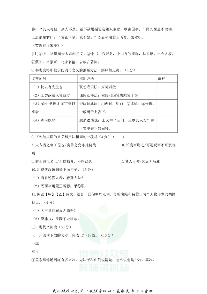 《2020甘肃省兰州市中考语文真题及答案_初高中资料库_初中资料库（转存避免链接过期失效）_初中语文》第5页预览