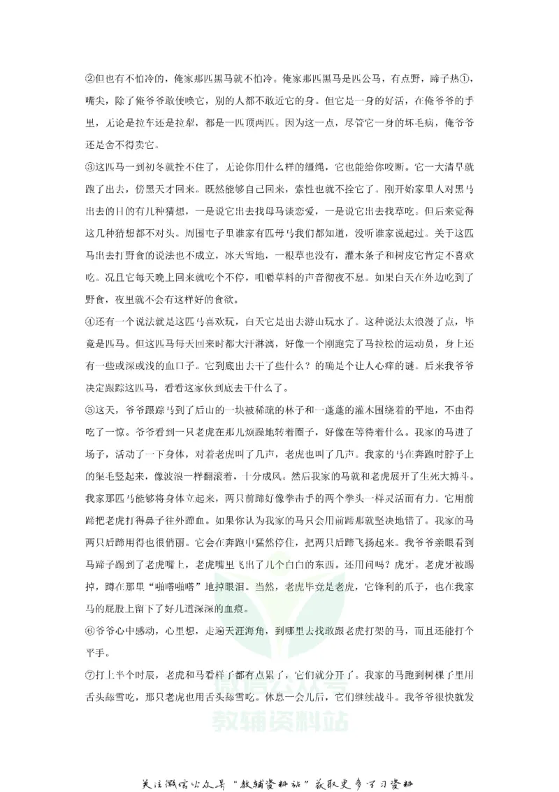 《2020甘肃省兰州市中考语文真题及答案_初高中资料库_初中资料库（转存避免链接过期失效）_初中语文》第6页预览
