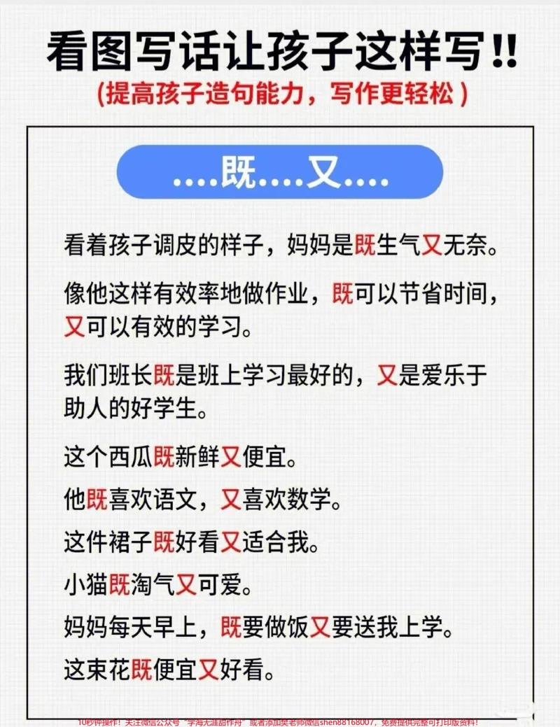 《确定了看图写话让孩子就这样写。看图写话好词好句积累,每日读10分钟,看图写话妥了。#知识分享#一二年级看图写话#作文素材#一年级#二年级》第1页预览