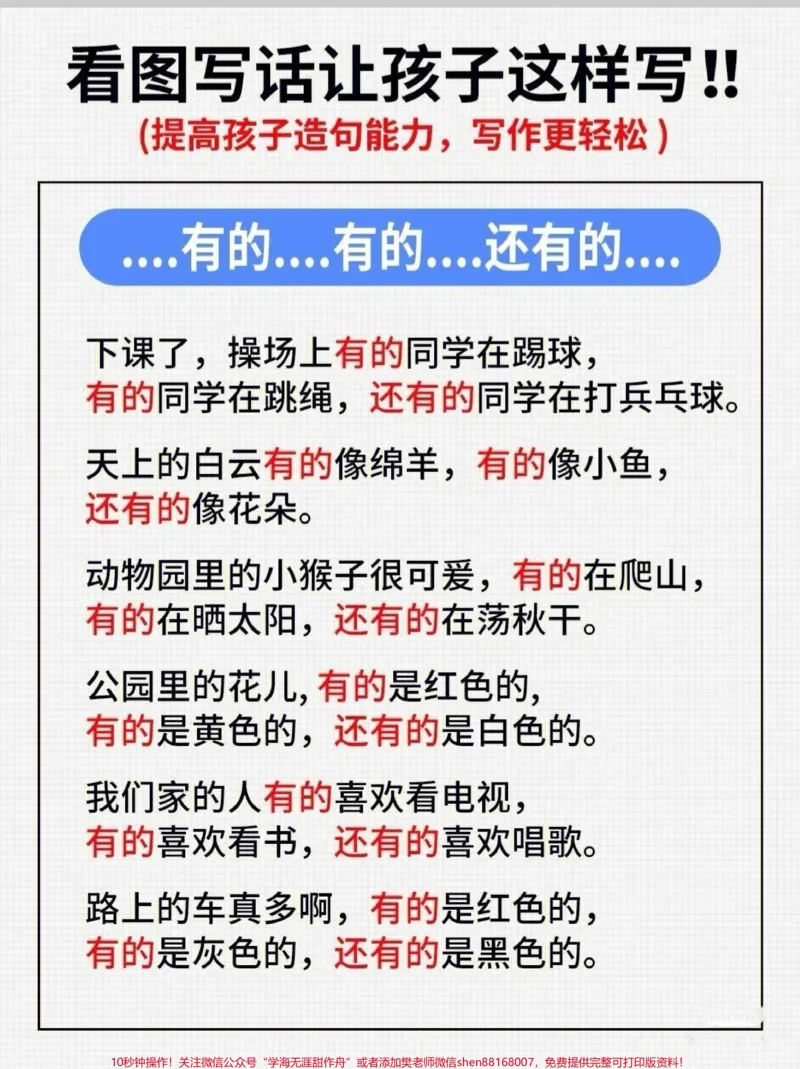 《确定了看图写话让孩子就这样写。看图写话好词好句积累,每日读10分钟,看图写话妥了。#知识分享#一二年级看图写话#作文素材#一年级#二年级》第2页预览