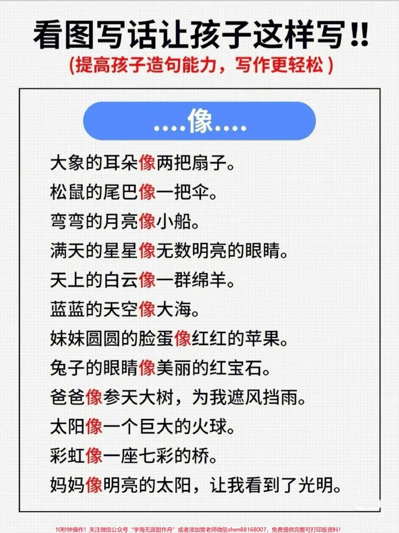 《确定了看图写话让孩子就这样写。看图写话好词好句积累,每日读10分钟,看图写话妥了。#知识分享#一二年级看图写话#作文素材#一年级#二年级》第3页预览