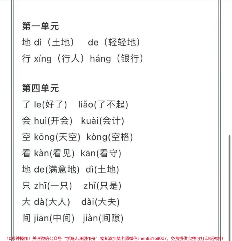 《一年级上册语文多音字汇总》第2页预览