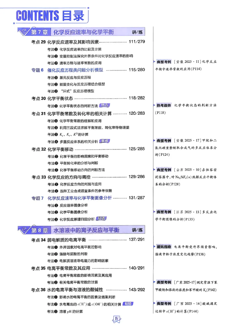 《化学_2027高中必刷题_必刷题2027_2027高一高二必刷题_高考必刷题_高中必刷题_2027版高中《必刷题600分考点700分考法》（全科）_27版化学》第6页预览