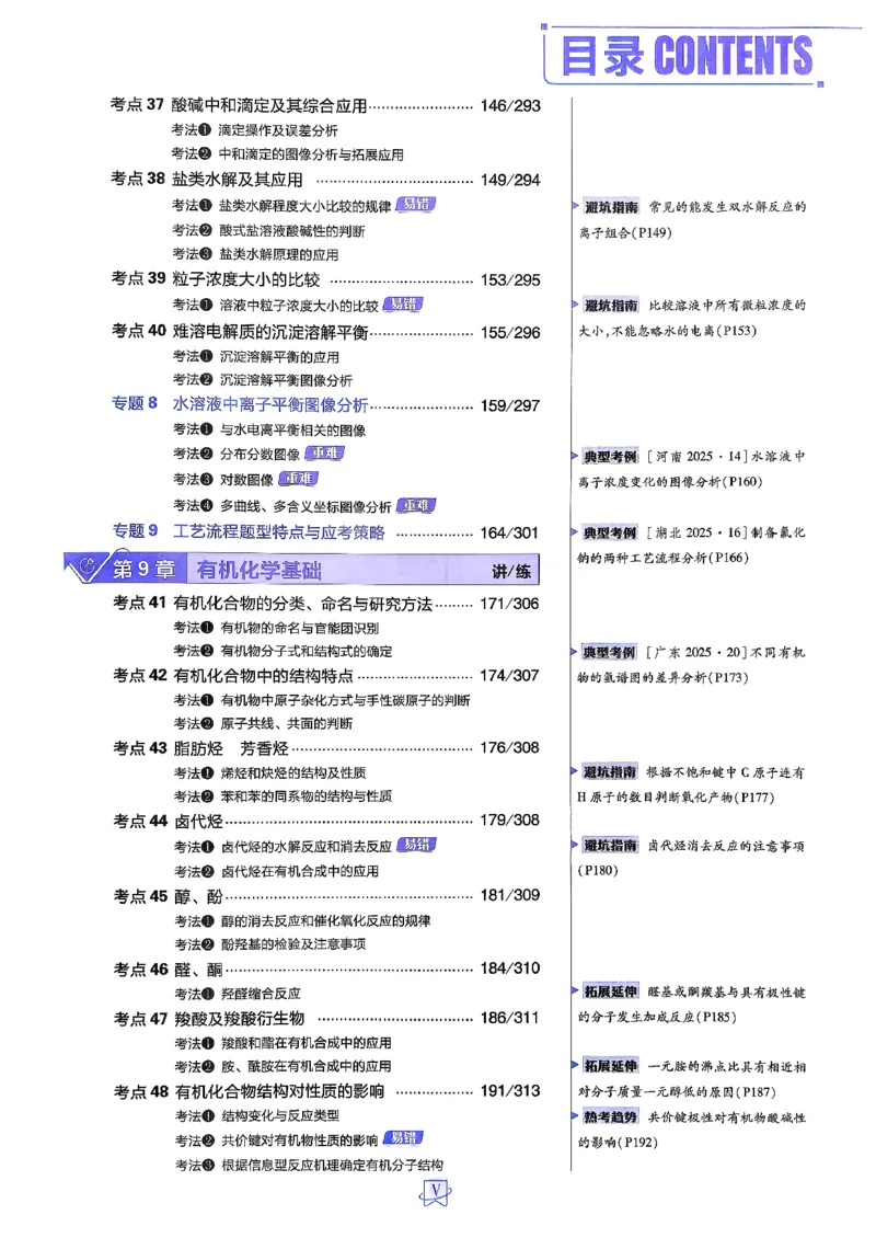 《化学_2027高中必刷题_必刷题2027_2027高一高二必刷题_高考必刷题_高中必刷题_2027版高中《必刷题600分考点700分考法》（全科）_27版化学》第7页预览