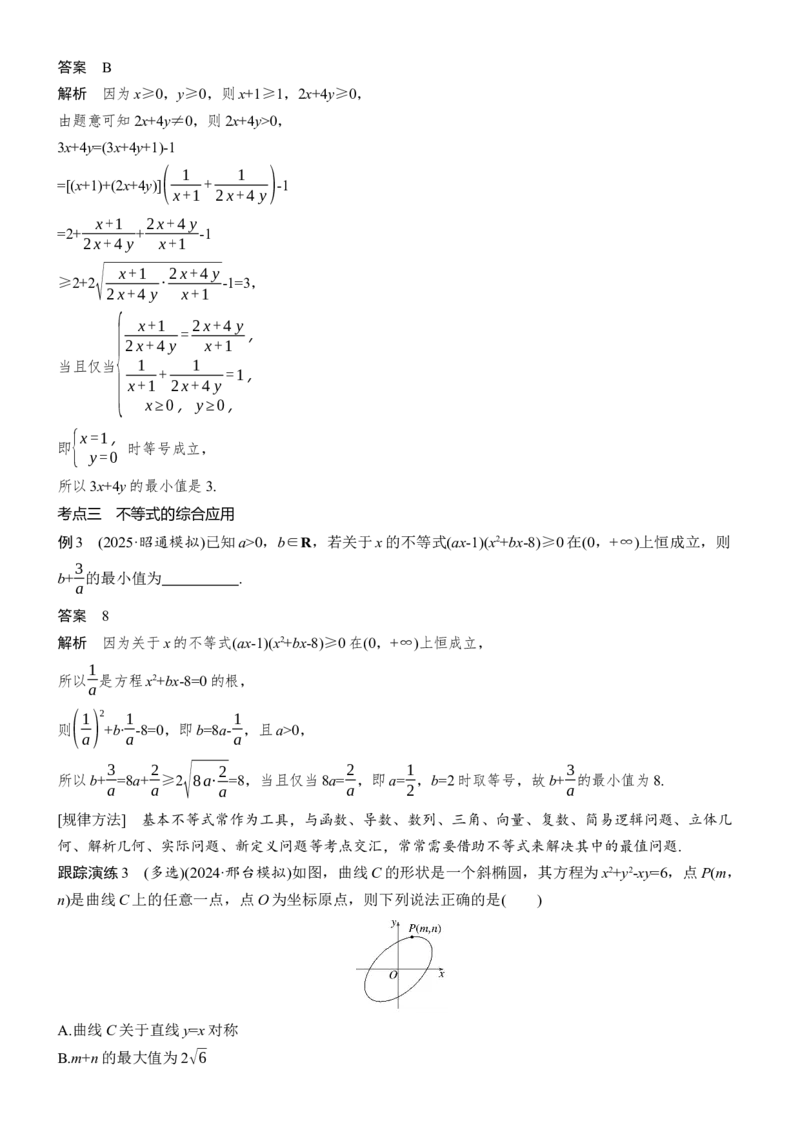 《专题突破　专题六　第1讲　不等式_2026版高中《二三轮复习+冲刺复习》_教师用书Word版文档_专题突破》第7页预览