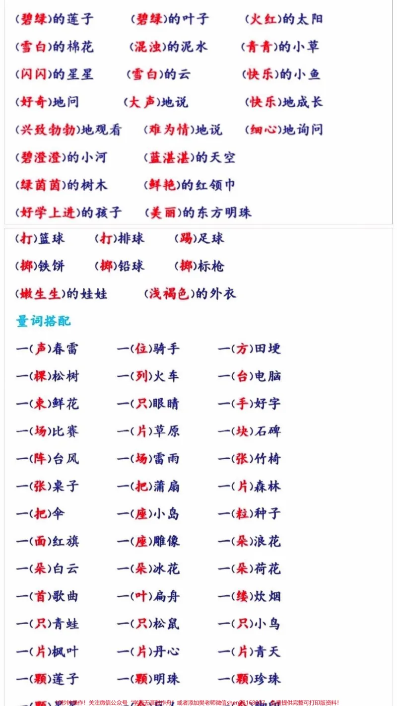《一年级语文重点。一年级上册语文重点#一年级语文#一年级重点知识归纳#一年级#一年级上册语文#家长收藏孩子受益》第2页预览