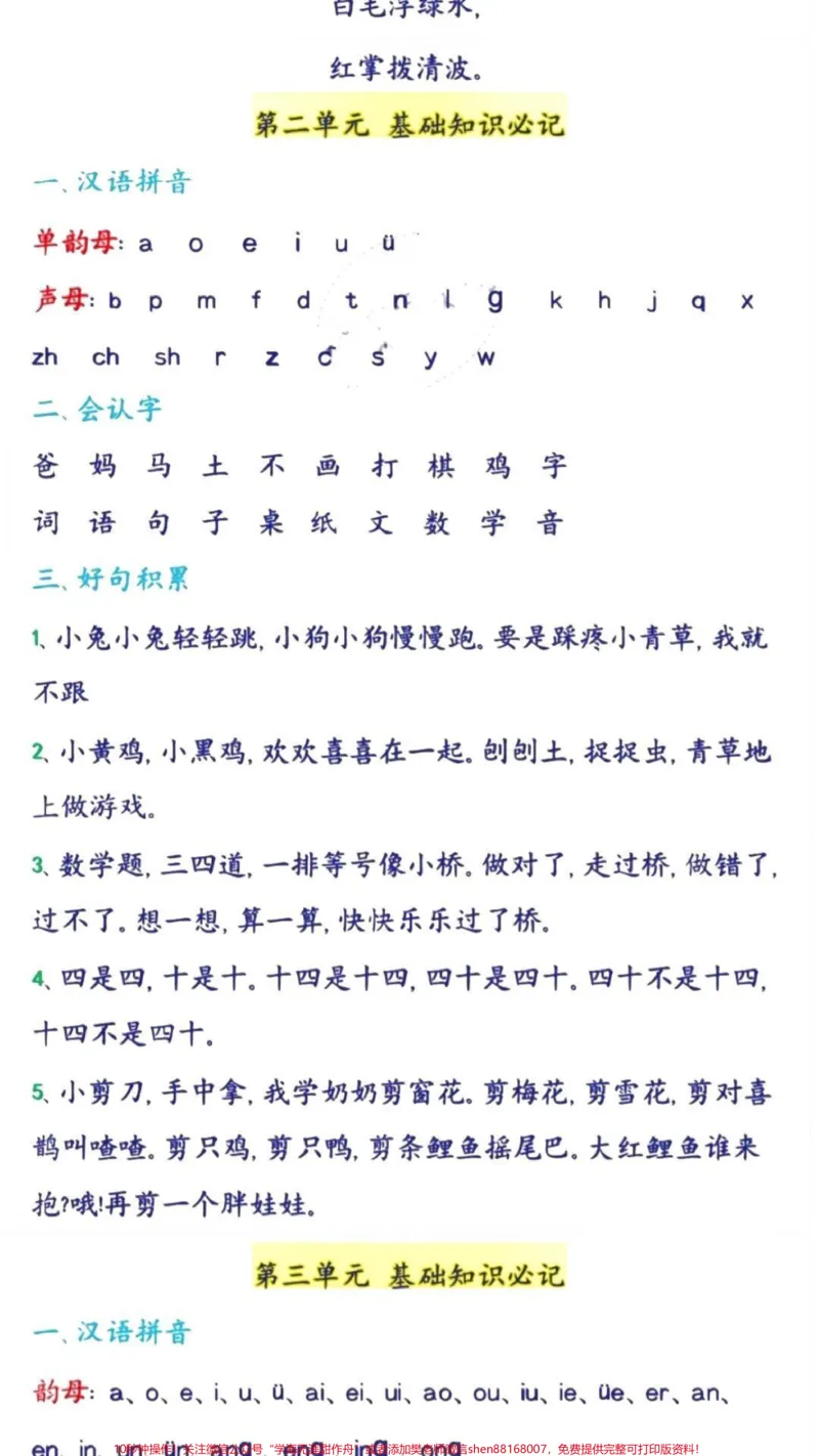 《一年级语文重点。一年级上册语文重点#一年级语文#一年级重点知识归纳#一年级#一年级上册语文#家长收藏孩子受益》第6页预览