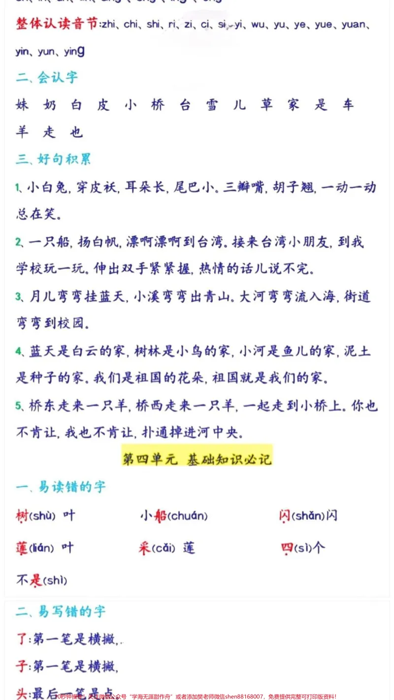 《一年级语文重点。一年级上册语文重点#一年级语文#一年级重点知识归纳#一年级#一年级上册语文#家长收藏孩子受益》第7页预览