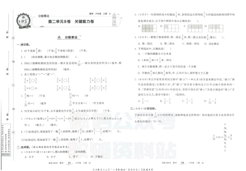 《培优100分六年级上册数学苏教版_07.小学语文、英语、数学专区_王朝霞培优100分》第10页预览