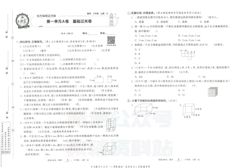 《培优100分六年级上册数学苏教版_07.小学语文、英语、数学专区_王朝霞培优100分》第4页预览