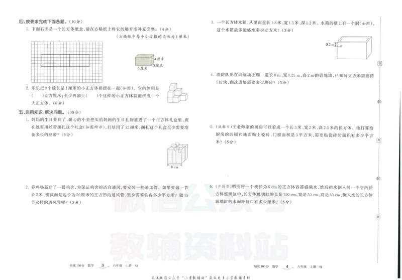 《培优100分六年级上册数学苏教版_07.小学语文、英语、数学专区_王朝霞培优100分》第5页预览