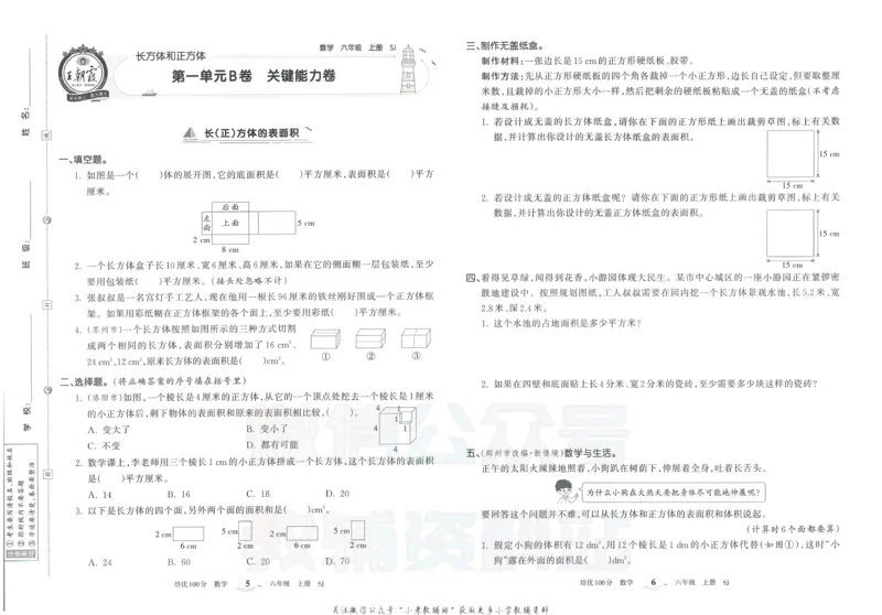 《培优100分六年级上册数学苏教版_07.小学语文、英语、数学专区_王朝霞培优100分》第6页预览
