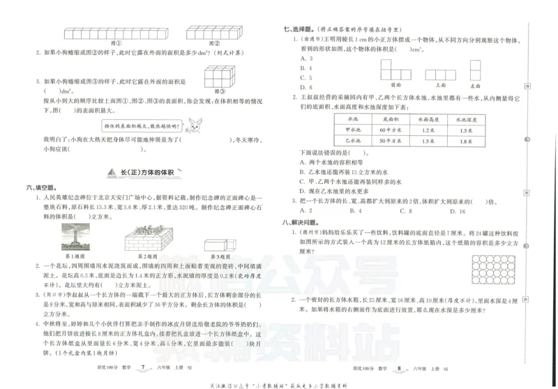《培优100分六年级上册数学苏教版_07.小学语文、英语、数学专区_王朝霞培优100分》第7页预览