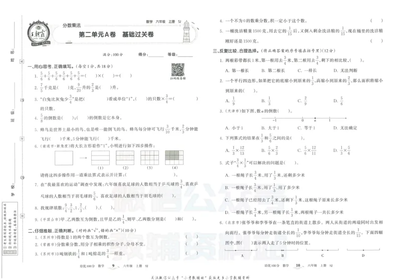 《培优100分六年级上册数学苏教版_07.小学语文、英语、数学专区_王朝霞培优100分》第8页预览