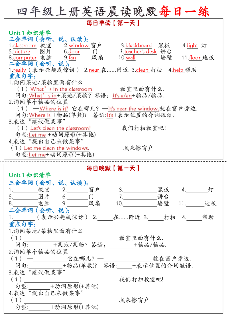 《四（上）英语（人教PEP）晨读晚默_4年级上册同步教辅_4上-英语_四上英语人教PEP资料》第1页预览