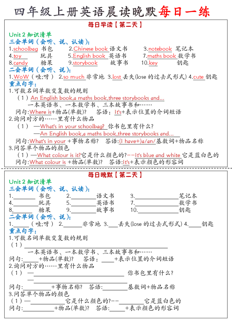 《四（上）英语（人教PEP）晨读晚默_4年级上册同步教辅_4上-英语_四上英语人教PEP资料》第2页预览