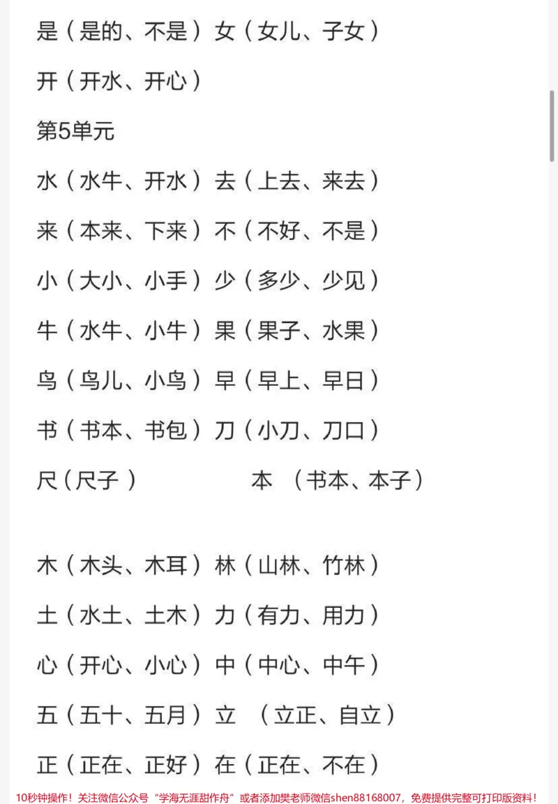 《一年级上册语文知识要点汇总，期末复习必备》第2页预览