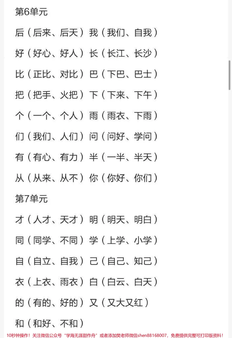 《一年级上册语文知识要点汇总，期末复习必备》第3页预览