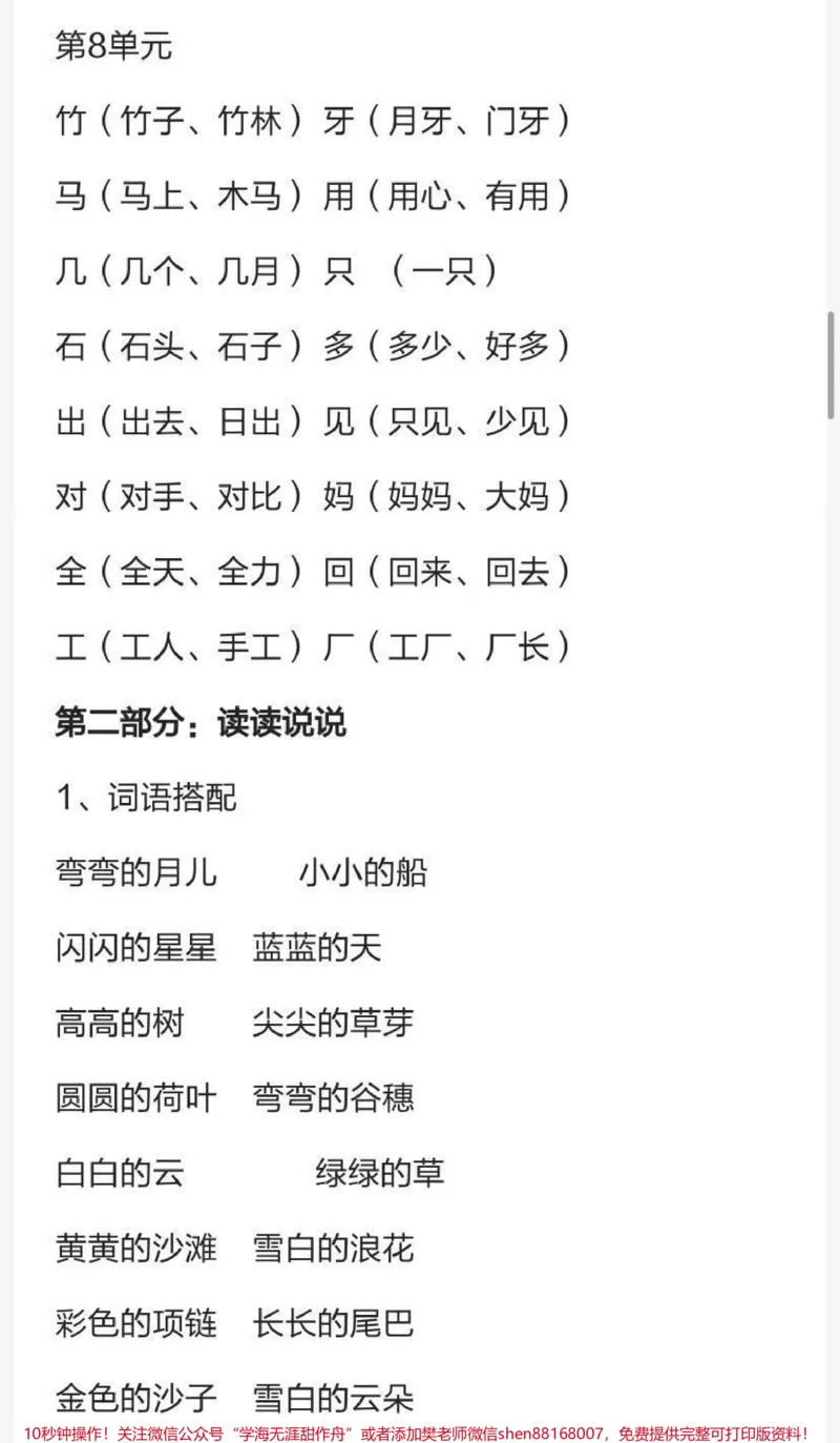 《一年级上册语文知识要点汇总，期末复习必备》第4页预览